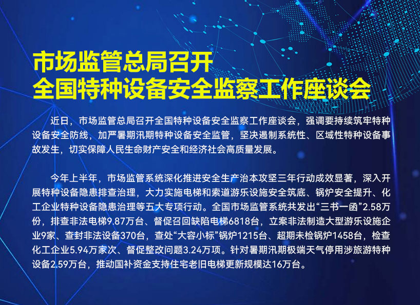 周刊專題|《新電梯》周刊2025年第28期