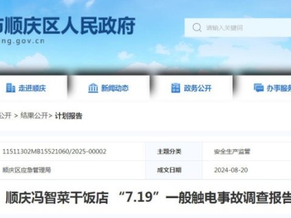 四川南充順慶某飯店未申報(bào)擅自加裝雜物電梯造成1人觸電身亡