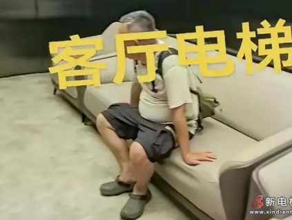 有網(wǎng)友發(fā)視頻驚呼在河北邢臺看到了比自家客廳還大的超級大電梯