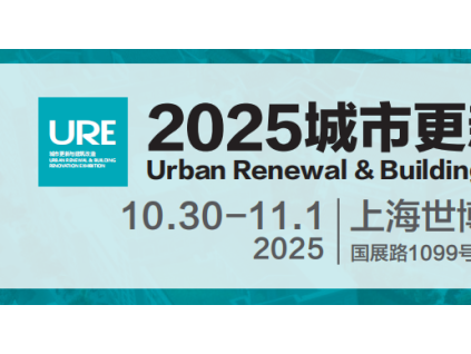煥新城市活力！2025 上海城博會 10 月啟幕，共探存量提質(zhì)新路徑