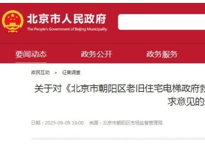 新電梯網(wǎng)早新聞 2025年9月18日 七月廿七 星期四