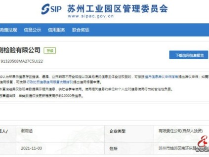 蘇州大江檢測公司涉嫌電梯檢測報告造假被立案調(diào)查