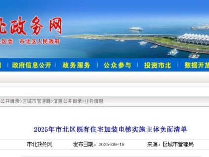 山東青島既有住宅加裝電梯再規(guī)范：市北區(qū)5家電梯企業(yè)被列入負(fù)面清單