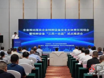 浙江試點(diǎn)“三員一總監(jiān)”體系：50家企業(yè)特種設(shè)備安全管理再升級