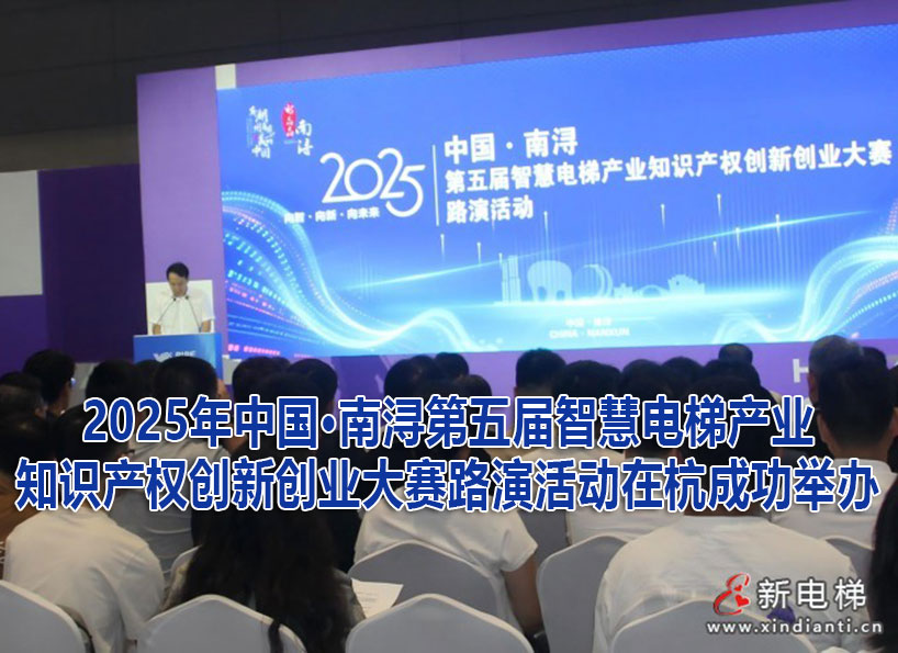 周刊專題|《新電梯》周刊2025年第34期