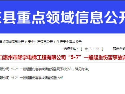 廣東惠東港口斜行電梯維保工被擠壓身亡 暴露斜行電梯維保作業(yè)安全漏洞