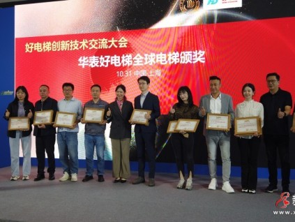 新電梯網(wǎng)早新聞 2025年11月4日 九月初五 星期二