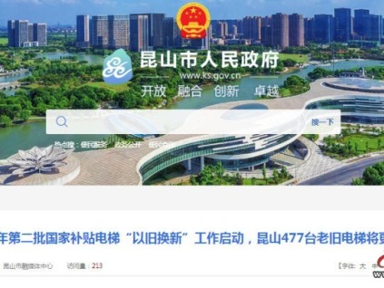 國補落地！昆山477臺老舊電梯“以舊換新”全面啟動