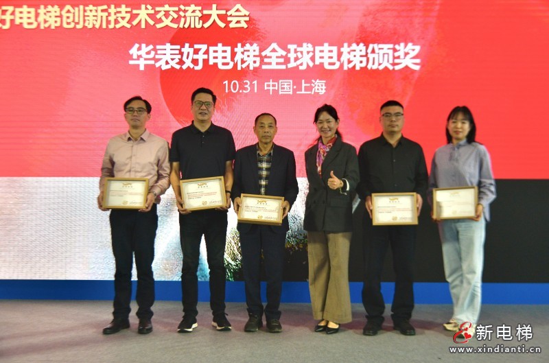 安全 智能 高質(zhì)量！ 好電梯創(chuàng)新技術(shù)交流大會暨新電梯網(wǎng)絡(luò)全球電梯品牌影響力頒獎在滬舉辦(圖20)