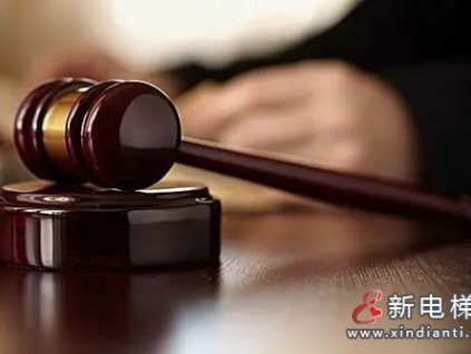 福建新羅法院判決：支持合法加裝電梯，明確老舊小區(qū)改造相鄰權(quán)邊界