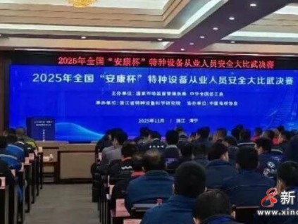 新電梯網(wǎng)早新聞 2025年11月24日 十月初五 星期一