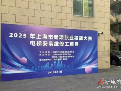 賽事報道：“以賽促訓(xùn)、以訓(xùn)促產(chǎn)、以產(chǎn)育才”上海電梯維保高手同臺競技，決出行業(yè)尖兵！