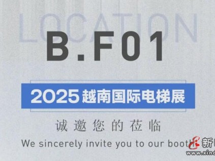 遠(yuǎn)大智能博林特電梯將亮相2025越南國(guó)際電梯展，深入布局東南亞市場(chǎng)
