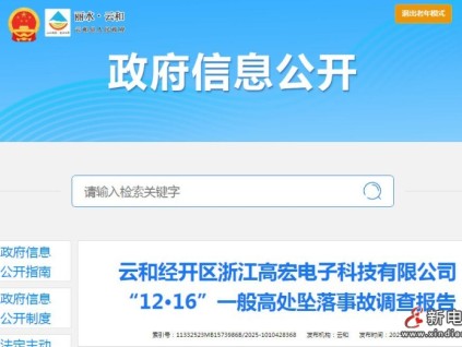 浙江云和經(jīng)開區(qū)“12·16”電梯安裝事故：1人墜亡，暴露資質(zhì)缺失與監(jiān)管漏洞