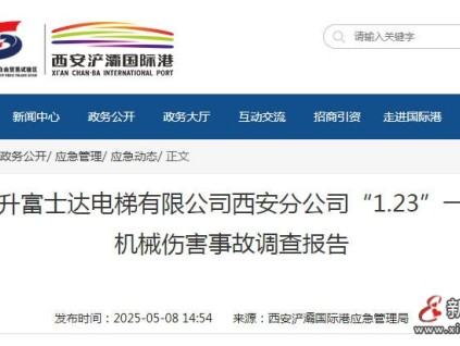 華升富士達(dá)電梯西安分公司1.23維保工被轎廂擠壓身亡事故報告