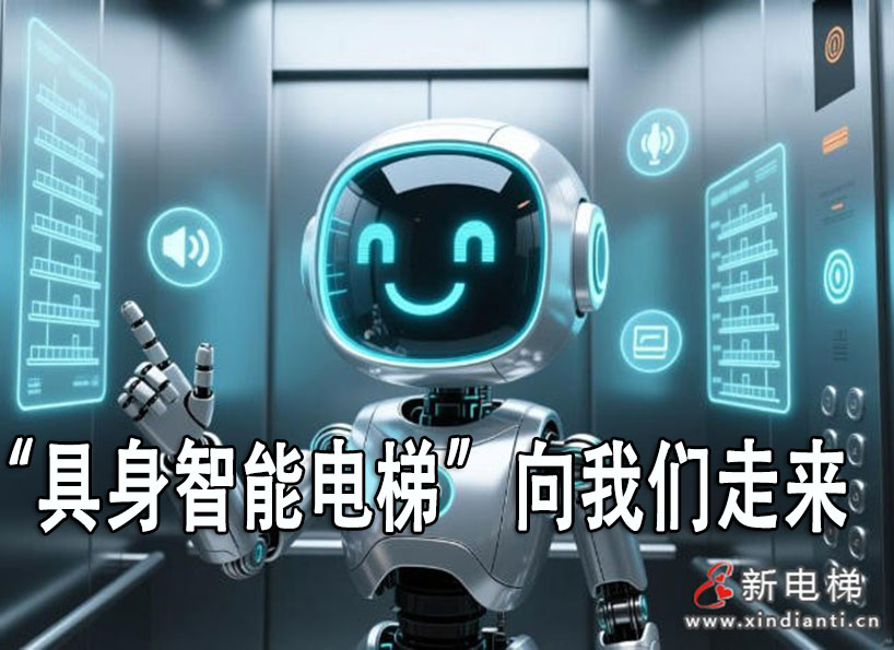 《新電梯》周刊2025年第41期