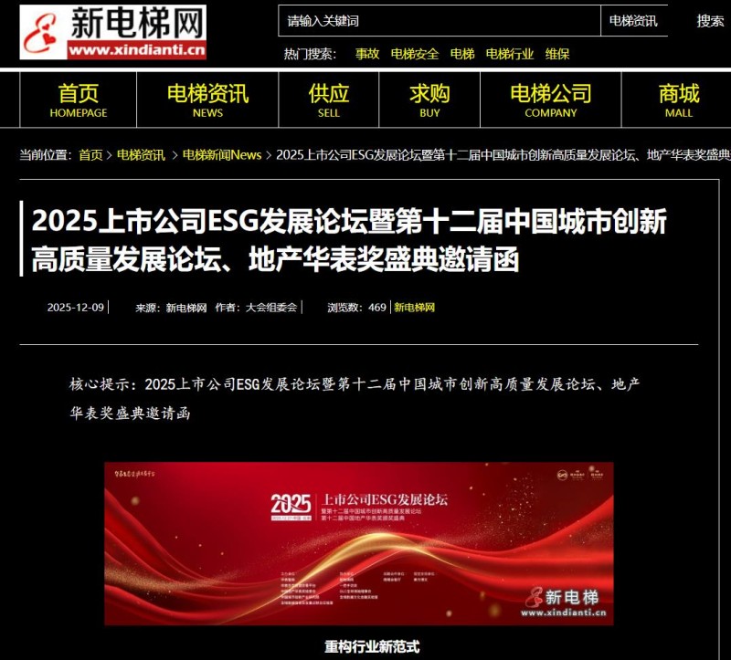 電梯新聞資訊文章采訪撰寫、視頻制作發(fā)布、獎項(xiàng)