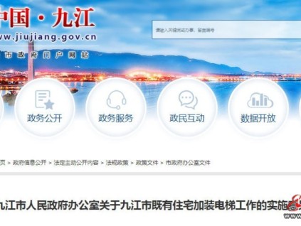 ?江西九江市加裝電梯新規(guī)：每臺補貼15萬，表決門檻降低