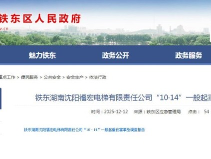 遼寧鐵東：電梯井道內更新作業(yè) 工人攀爬間隔梁遭旁側電梯擠壓不幸遇難