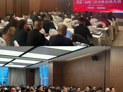 貴陽市特種設備協(xié)會2025年年會暨第一屆第三次全體會員大會圓滿召開