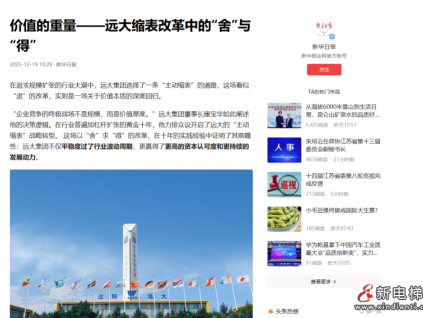 媒體看遠大 | 價值的重量——縮表改革中的“舍”與“得”