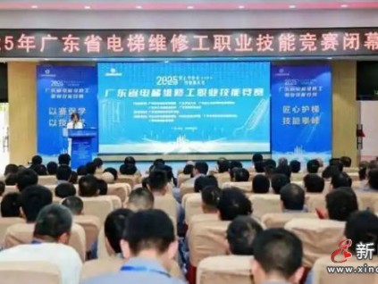 新電梯網(wǎng)早新聞 2025年12月31日 冬月十二 星期三