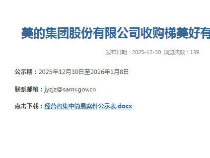 ?從家電到樓宇：美的收購梯美好股權(quán) 深化與華潤隆地合作