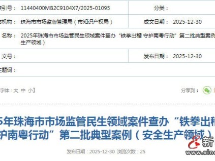 珠海市場(chǎng)監(jiān)管局通報(bào)某電梯公司維保違法被處罰