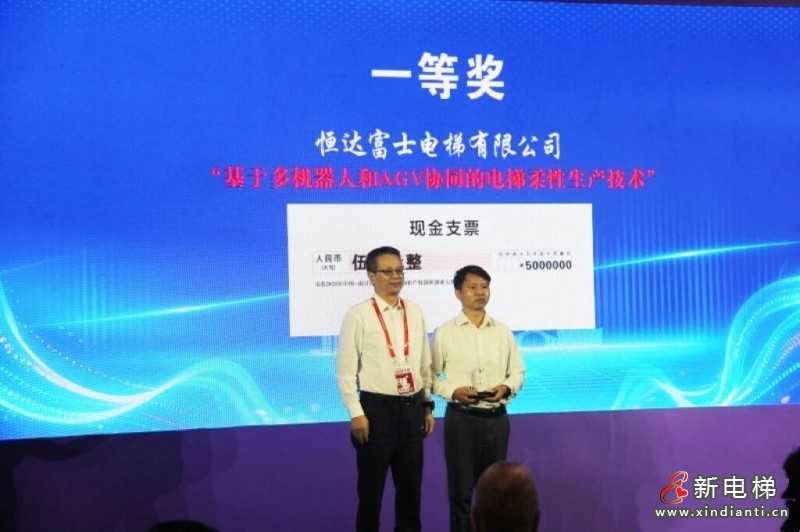 恒達富士電梯榮獲第五屆智慧電梯產業(yè)知識產權創(chuàng)新創(chuàng)業(yè)大賽一等獎(圖3)