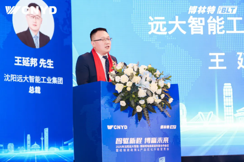 遠大智能工業(yè)集團博林特電梯2026年度經銷商大會圓滿舉行