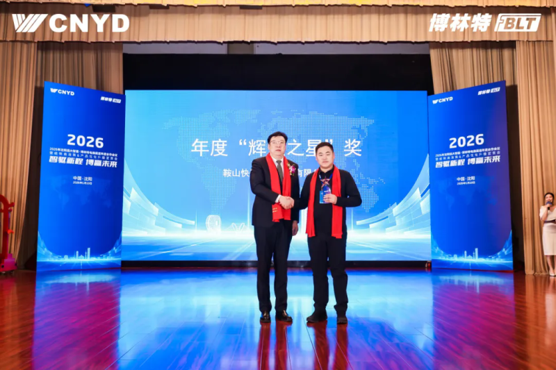 遠大智能工業(yè)集團博林特電梯2026年度經銷商大會圓滿舉行 (8)