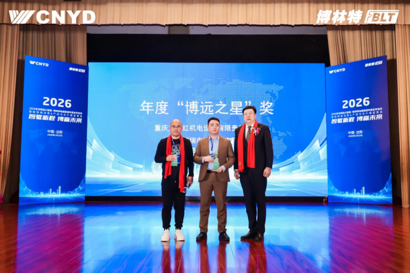 遠大智能工業(yè)集團博林特電梯2026年度經銷商大會圓滿舉行 (9)