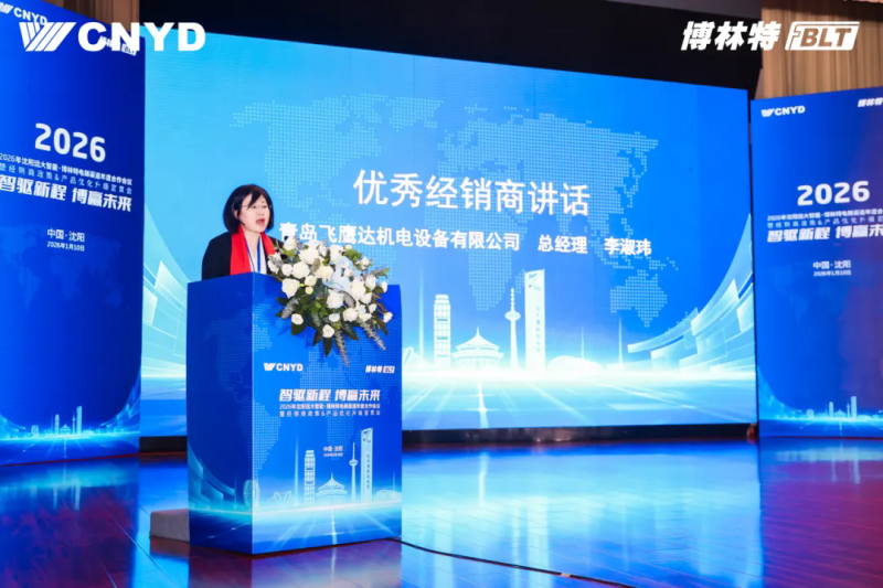 遠大智能工業(yè)集團博林特電梯2026年度經銷商大會圓滿舉行 (15)