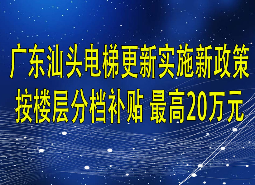 《新電梯》周刊2026年第02期