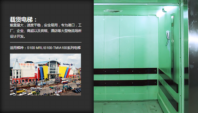 江南嘉捷電梯-載貨電梯