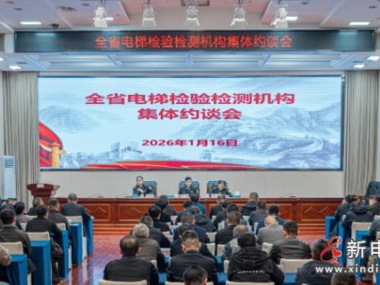 湖南省市場監(jiān)管局集體約談電梯檢測機(jī)構(gòu) 嚴(yán)打虛假報(bào)告