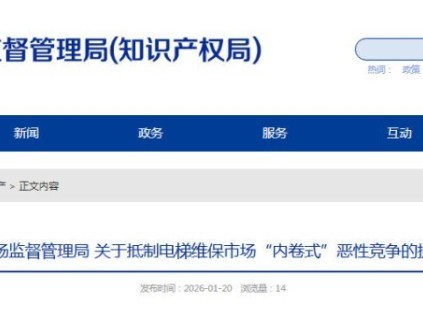 ?山東省濰坊市倡議抵制電梯維?！皟染硎健睈盒愿偁?守護乘梯安全?