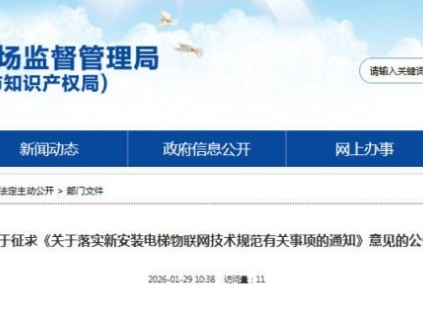 ?江蘇省揚(yáng)州市公開征求電梯物聯(lián)網(wǎng)技術(shù)規(guī)范意見 助力智慧監(jiān)管升級?