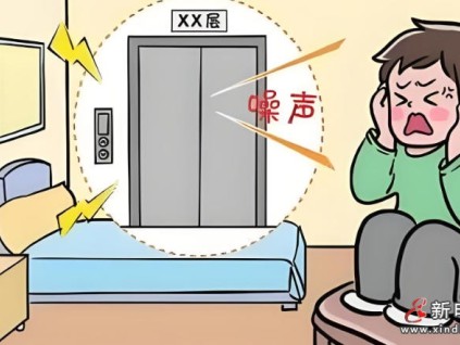 電梯噪聲成城市新痛點 源頭防控與協(xié)同治理成破局關(guān)鍵?