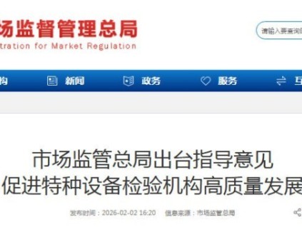 新電梯網(wǎng)早新聞 2026年2月4日 立春 臘月十七 星期三