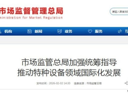 新電梯網(wǎng)早新聞 2026年2月5日 臘月十八 星期四