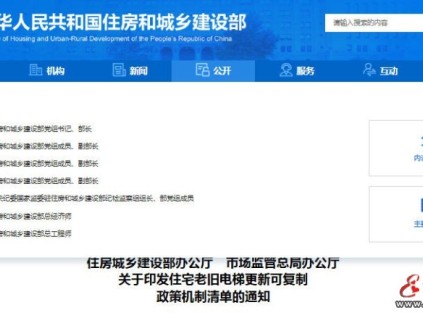 點(diǎn)贊！北京市的這些做法列入《住宅老舊電梯更新可復(fù)制政策機(jī)制清單》