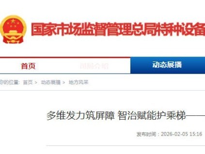 ?溫州蒼南首創(chuàng)電梯“智慧屏障”：電子封條+信用評(píng)價(jià)+觸發(fā)執(zhí)法