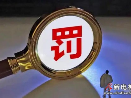 內蒙古烏海某小區(qū)應急照明、對講系統(tǒng)失效 16100元罰款敲警鐘