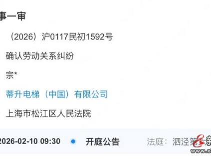 蒂升電梯多起勞動(dòng)爭(zhēng)議纏身 宗某案引關(guān)注