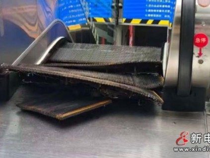 上海楊浦一商場(chǎng)扶梯踏板突然凸起堆疊！初步認(rèn)定為電梯加熱管損壞所致