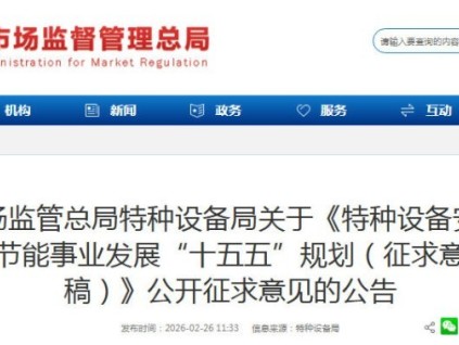 新電梯網(wǎng)早新聞 2026年2月28日 正月初十二 星期六