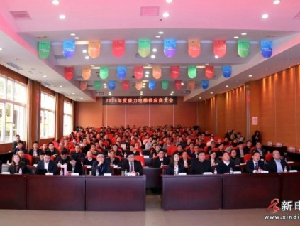 “躍·進(jìn)之道 新·欣向榮”2025年度康力電梯供應(yīng)商大會(huì)成功舉行