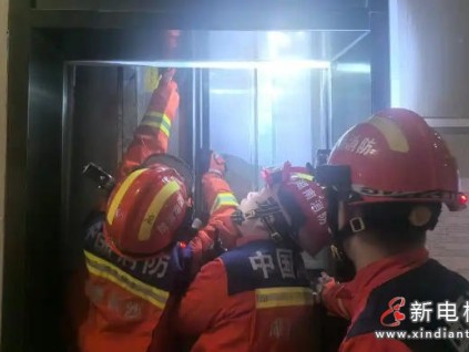 十分鐘緊急救援，七人成功脫險(xiǎn)——湖南長(zhǎng)沙消防高效處置電梯被困事故