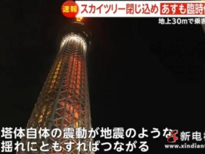 日本東京晴空塔電梯停運事故調(diào)查結(jié)果公布